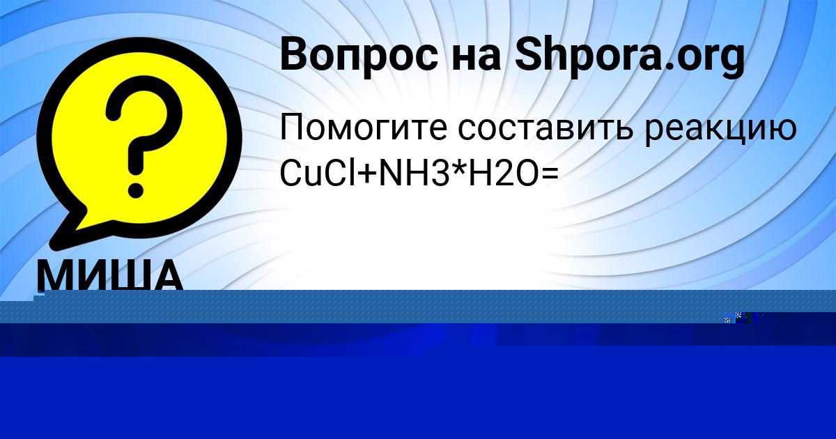 Картинка с текстом вопроса от пользователя МИША МАЛАШЕНКО