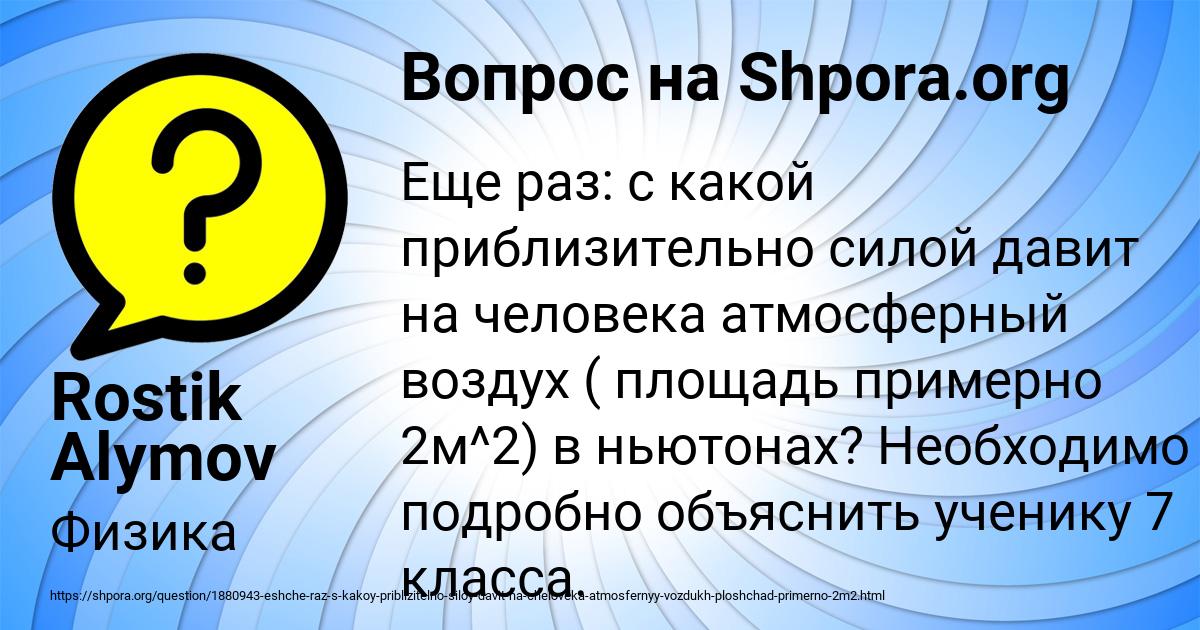 Картинка с текстом вопроса от пользователя Rostik Alymov