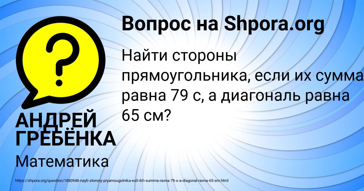 Картинка с текстом вопроса от пользователя АНДРЕЙ ГРЕБЁНКА