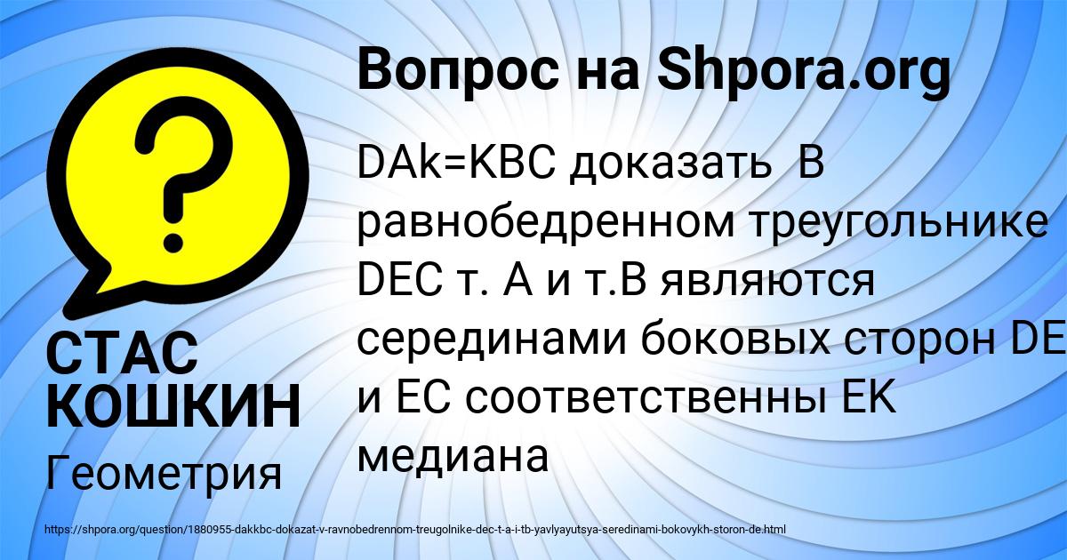Картинка с текстом вопроса от пользователя СТАС КОШКИН