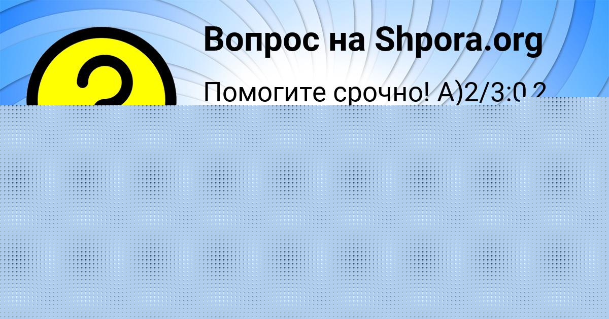 Картинка с текстом вопроса от пользователя Милада Донская