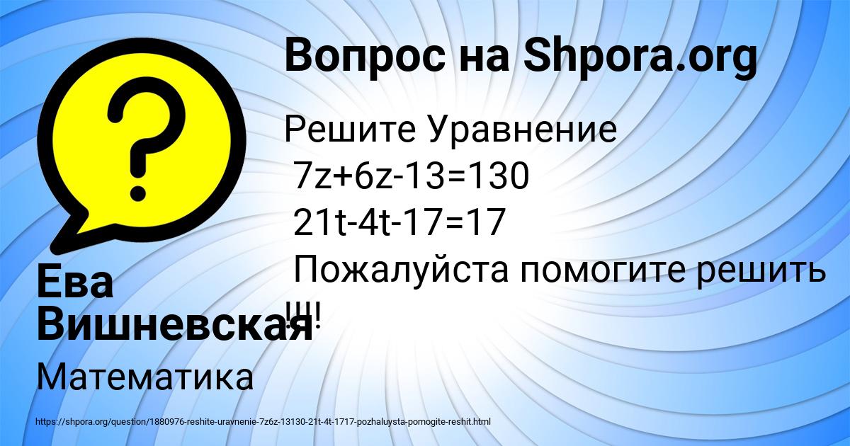 Картинка с текстом вопроса от пользователя Ева Вишневская