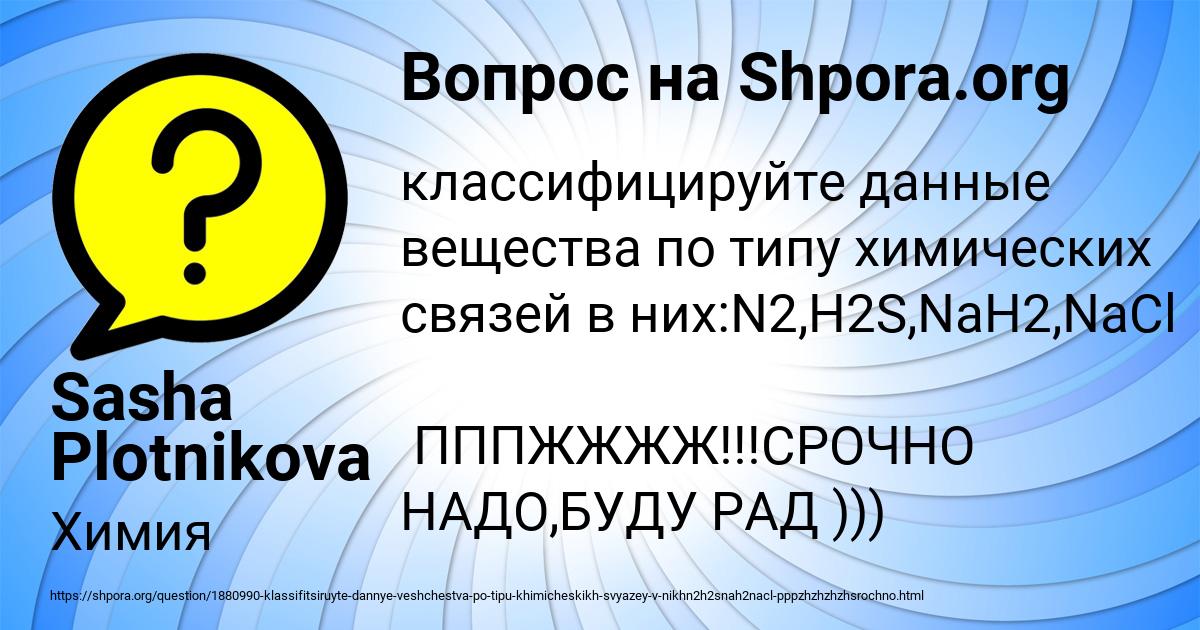 Картинка с текстом вопроса от пользователя Sasha Plotnikova