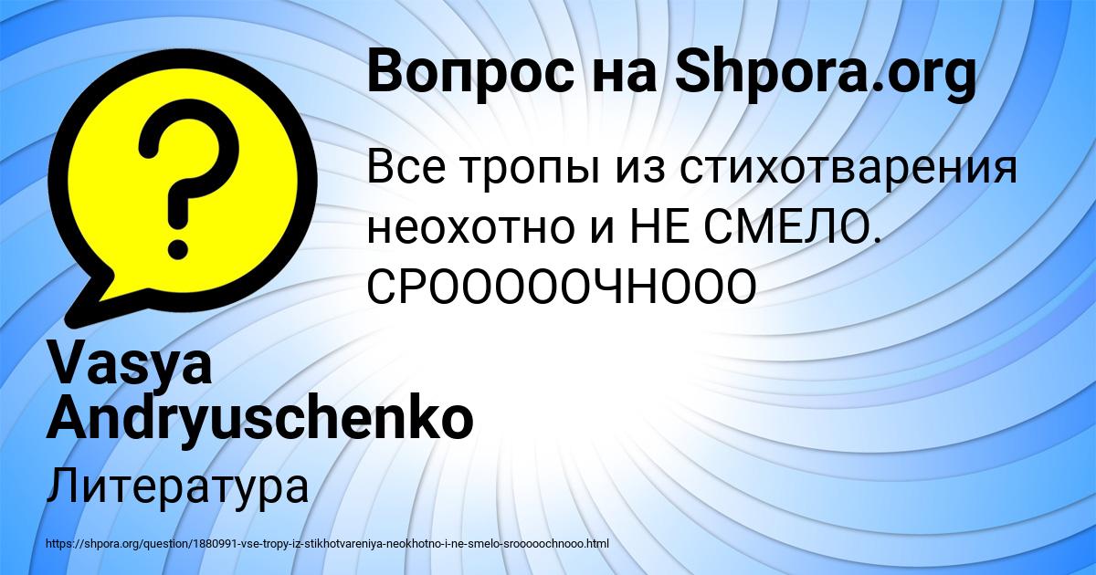 Картинка с текстом вопроса от пользователя Vasya Andryuschenko
