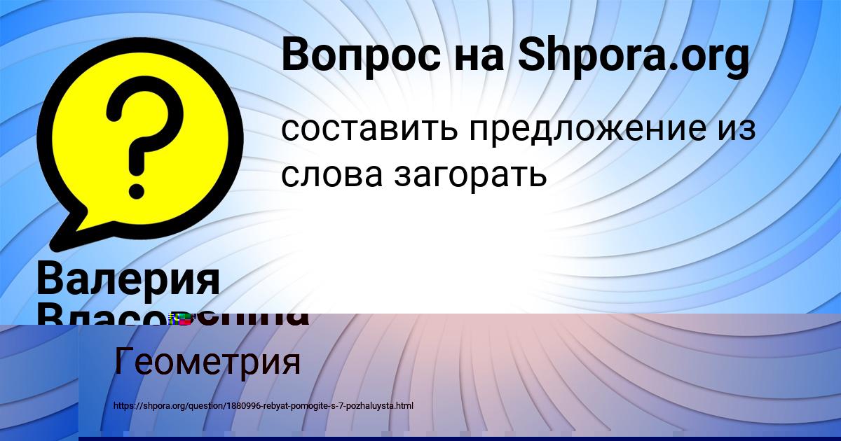 Картинка с текстом вопроса от пользователя Amina Guschina