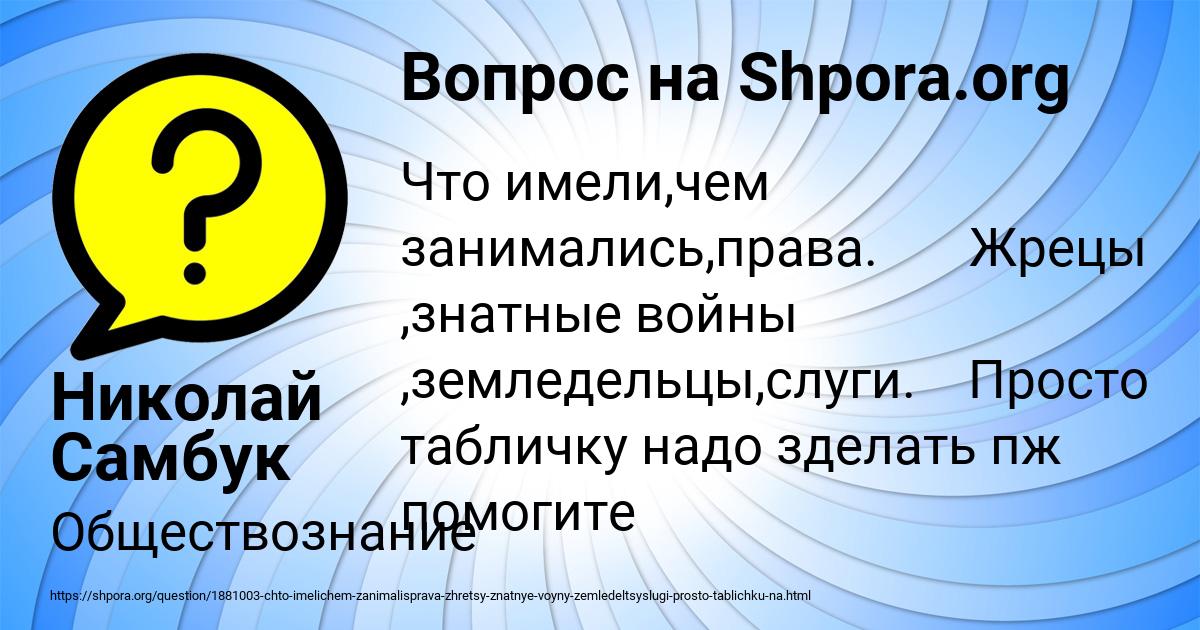 Картинка с текстом вопроса от пользователя Николай Самбук