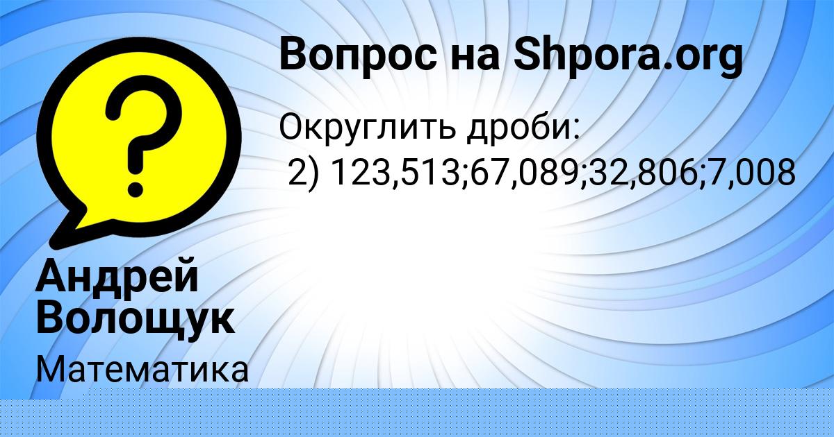 Картинка с текстом вопроса от пользователя Алиса Романенко
