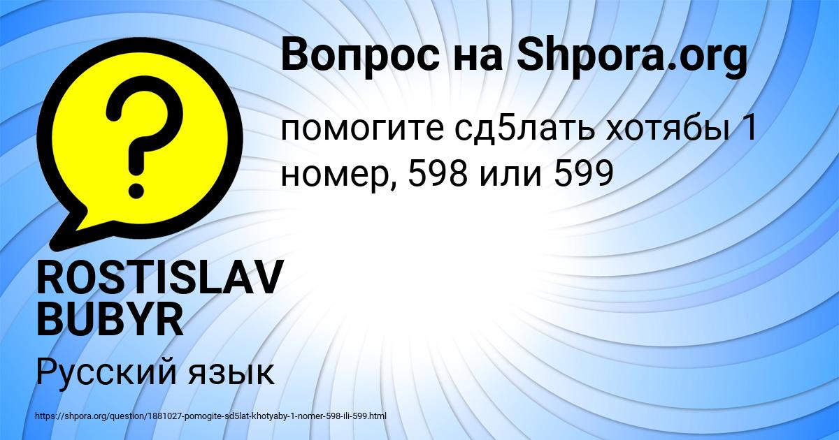 Картинка с текстом вопроса от пользователя ROSTISLAV BUBYR
