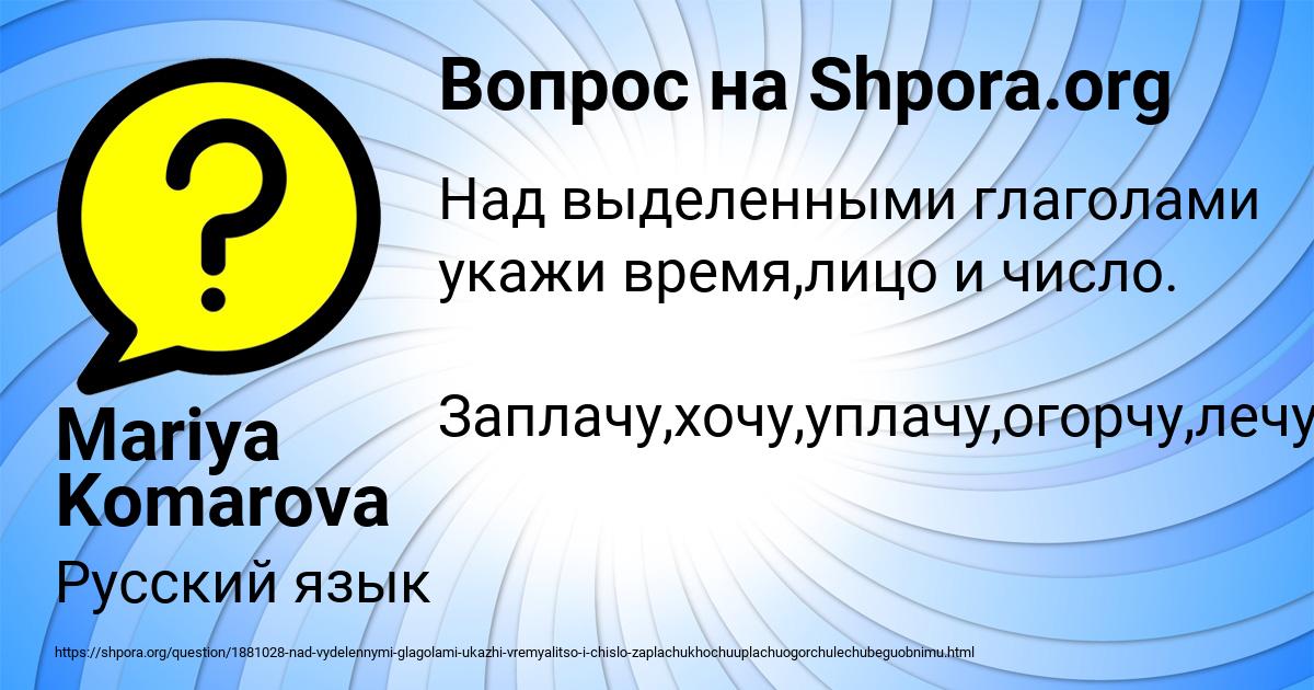 Картинка с текстом вопроса от пользователя Mariya Komarova