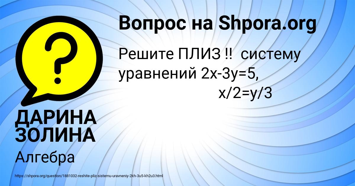 Картинка с текстом вопроса от пользователя ДАРИНА ЗОЛИНА