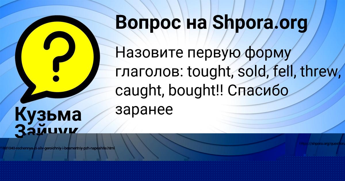 Картинка с текстом вопроса от пользователя Маргарита Василенко
