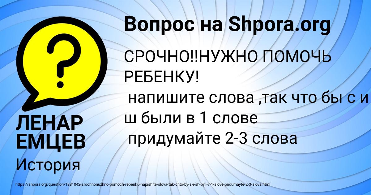 Картинка с текстом вопроса от пользователя ЛЕНАР ЕМЦЕВ