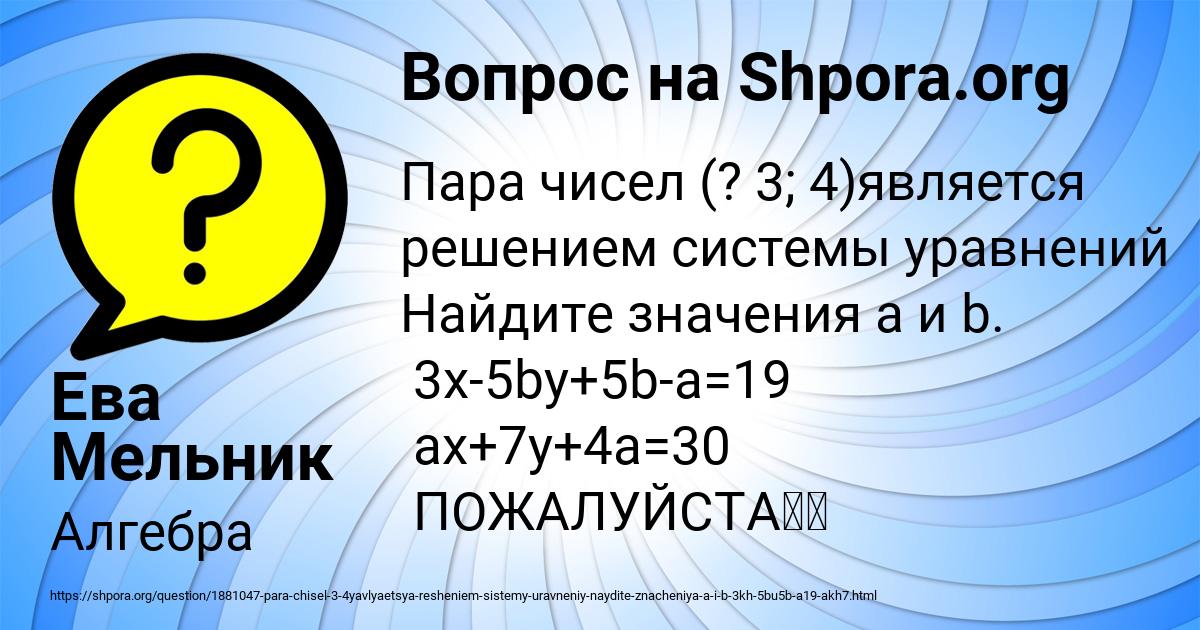 Картинка с текстом вопроса от пользователя Ева Мельник