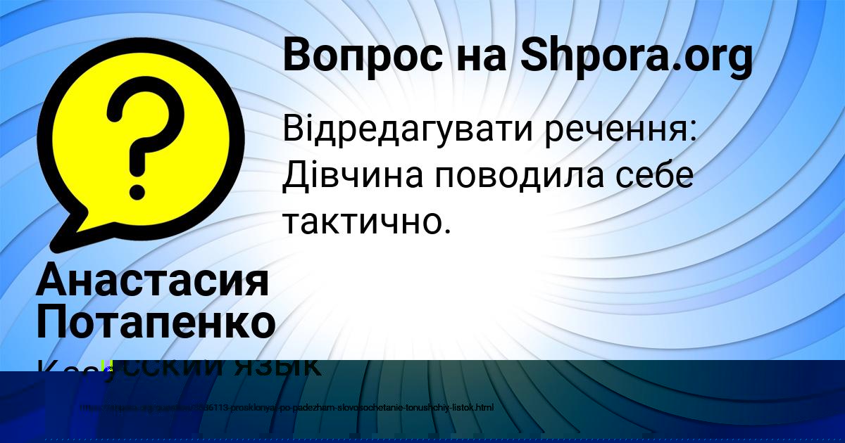 Картинка с текстом вопроса от пользователя Анастасия Потапенко