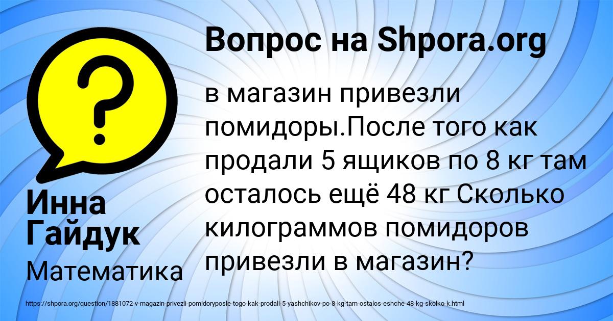 Картинка с текстом вопроса от пользователя Инна Гайдук