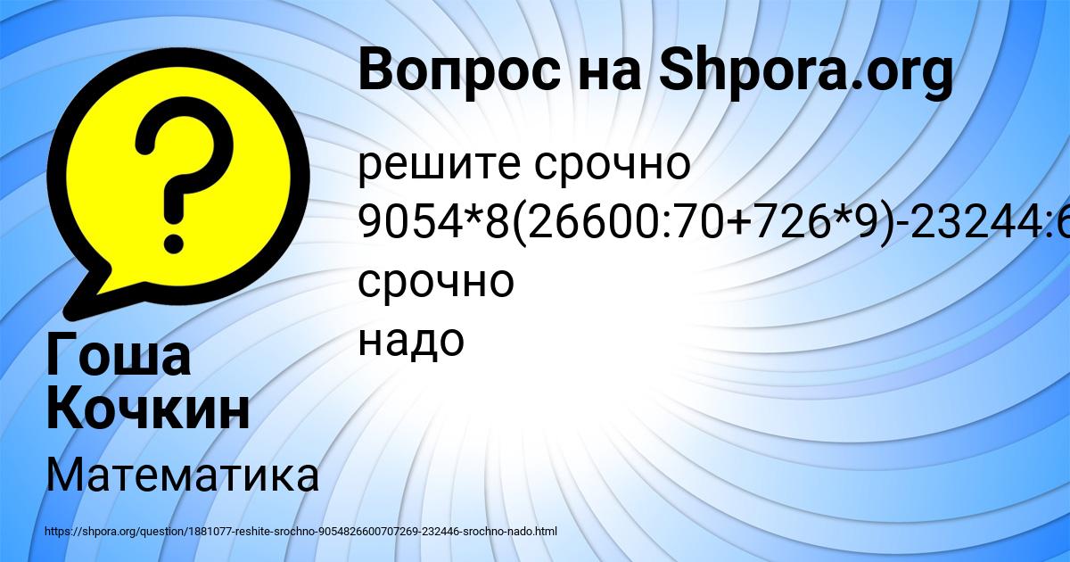 Картинка с текстом вопроса от пользователя Гоша Кочкин