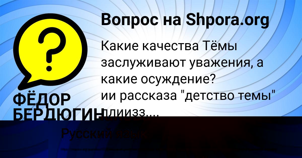 Картинка с текстом вопроса от пользователя ФЁДОР БЕРДЮГИН
