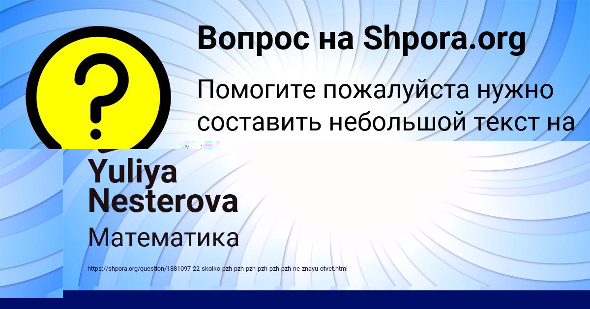 Картинка с текстом вопроса от пользователя Yuliya Nesterova