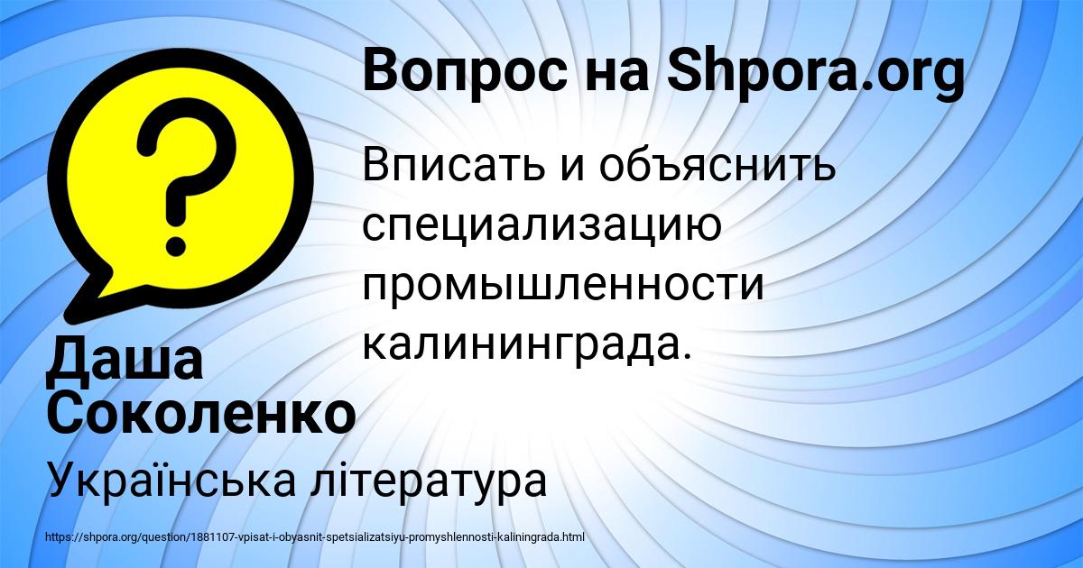 Картинка с текстом вопроса от пользователя Даша Соколенко