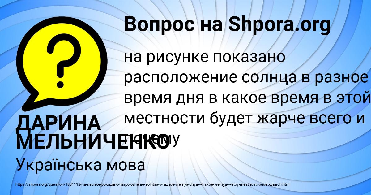 Картинка с текстом вопроса от пользователя ДАРИНА МЕЛЬНИЧЕНКО