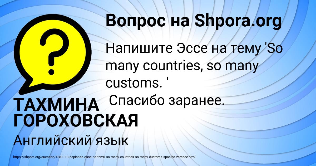 Картинка с текстом вопроса от пользователя ТАХМИНА ГОРОХОВСКАЯ