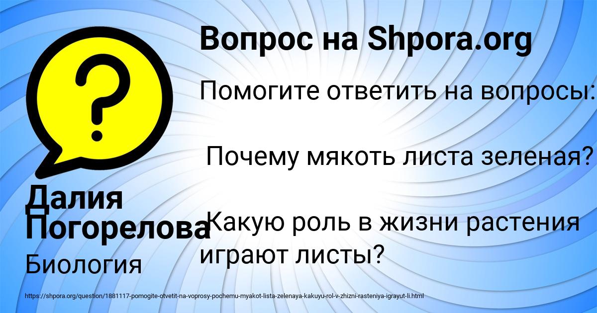 Картинка с текстом вопроса от пользователя Далия Погорелова