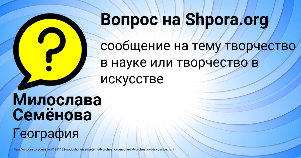 Картинка с текстом вопроса от пользователя Милослава Семёнова