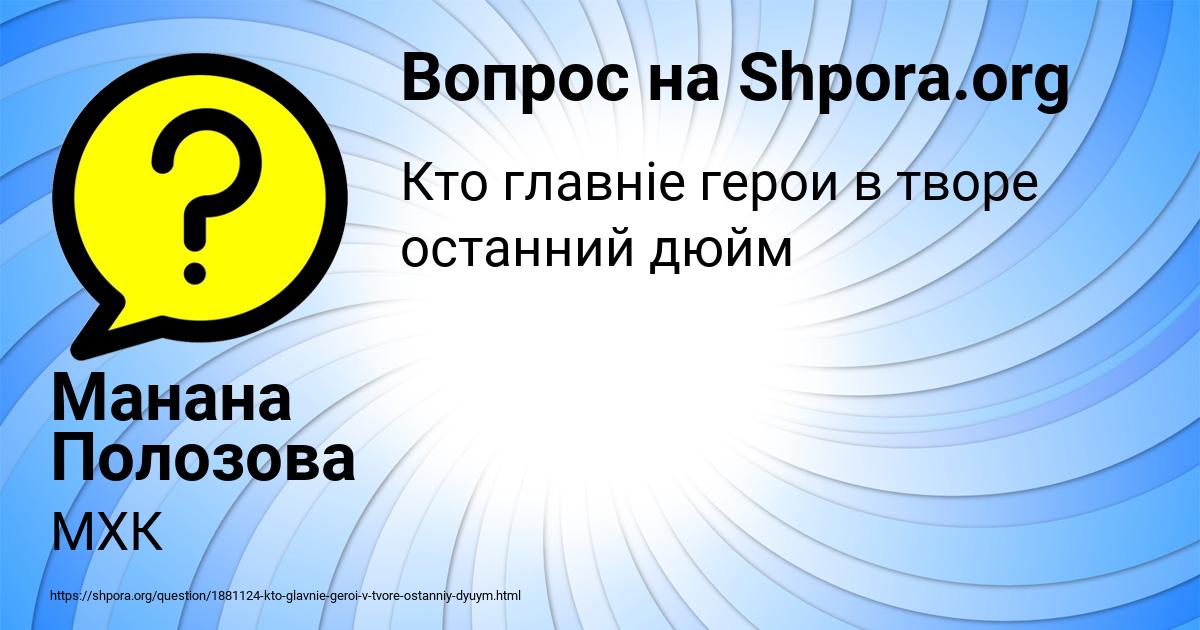 Картинка с текстом вопроса от пользователя Манана Полозова