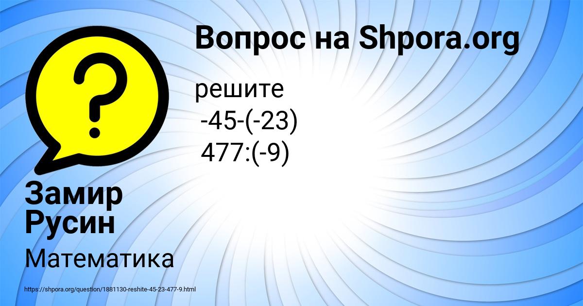 Картинка с текстом вопроса от пользователя Замир Русин