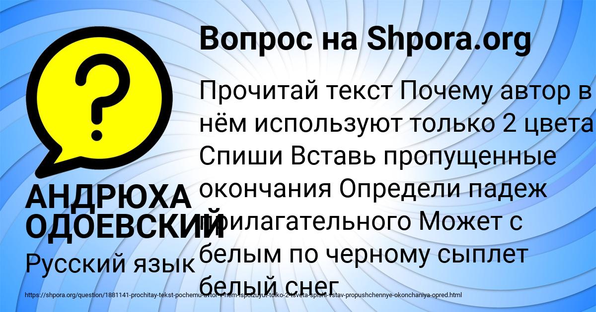 Картинка с текстом вопроса от пользователя АНДРЮХА ОДОЕВСКИЙ