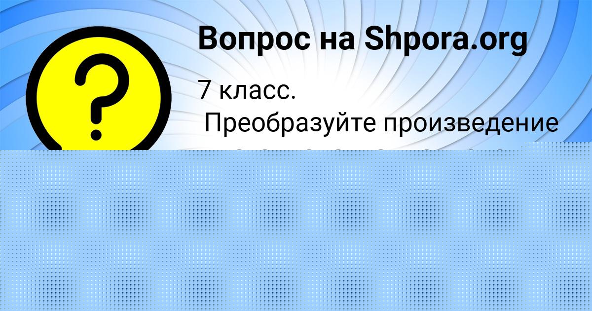 Картинка с текстом вопроса от пользователя Анастасия Рудык
