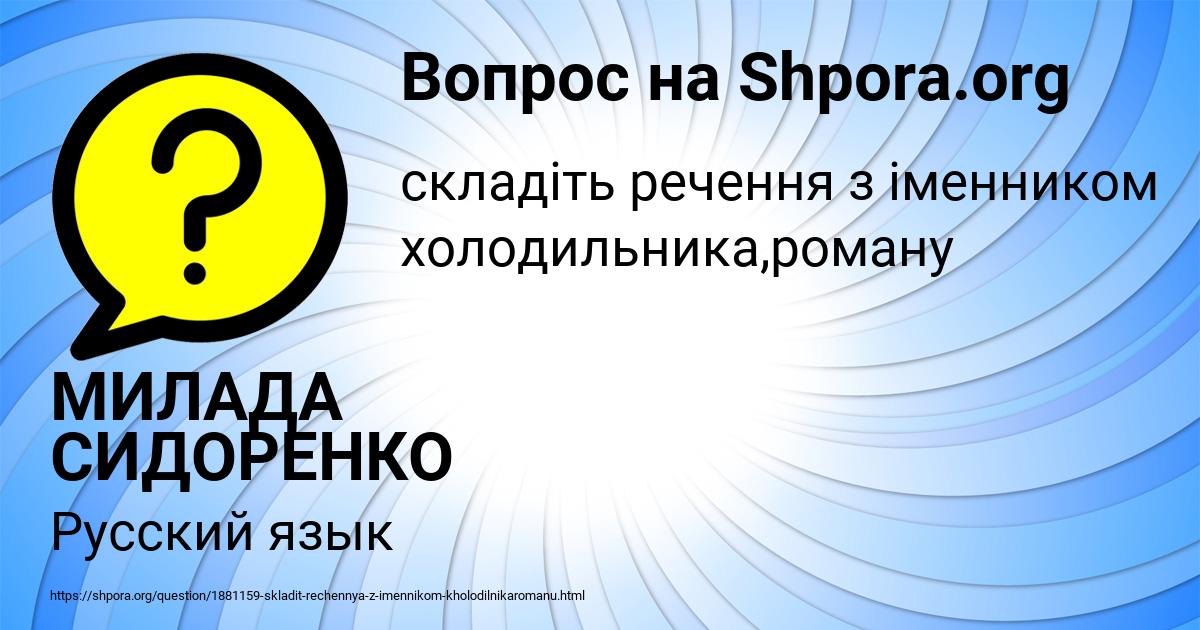 Картинка с текстом вопроса от пользователя МИЛАДА СИДОРЕНКО