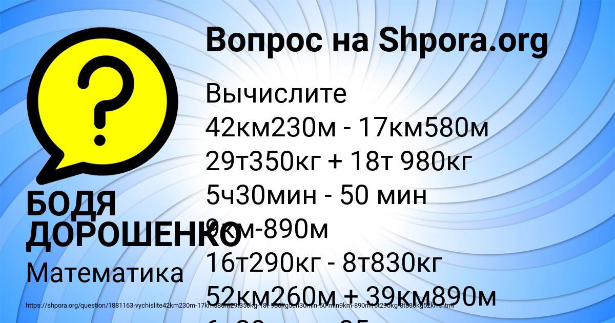 Картинка с текстом вопроса от пользователя БОДЯ ДОРОШЕНКО