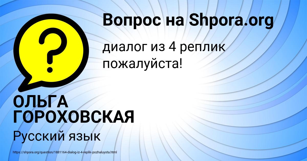 Картинка с текстом вопроса от пользователя ОЛЬГА ГОРОХОВСКАЯ