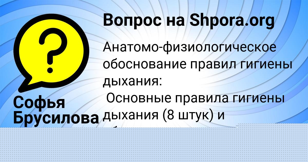 Картинка с текстом вопроса от пользователя Софья Брусилова