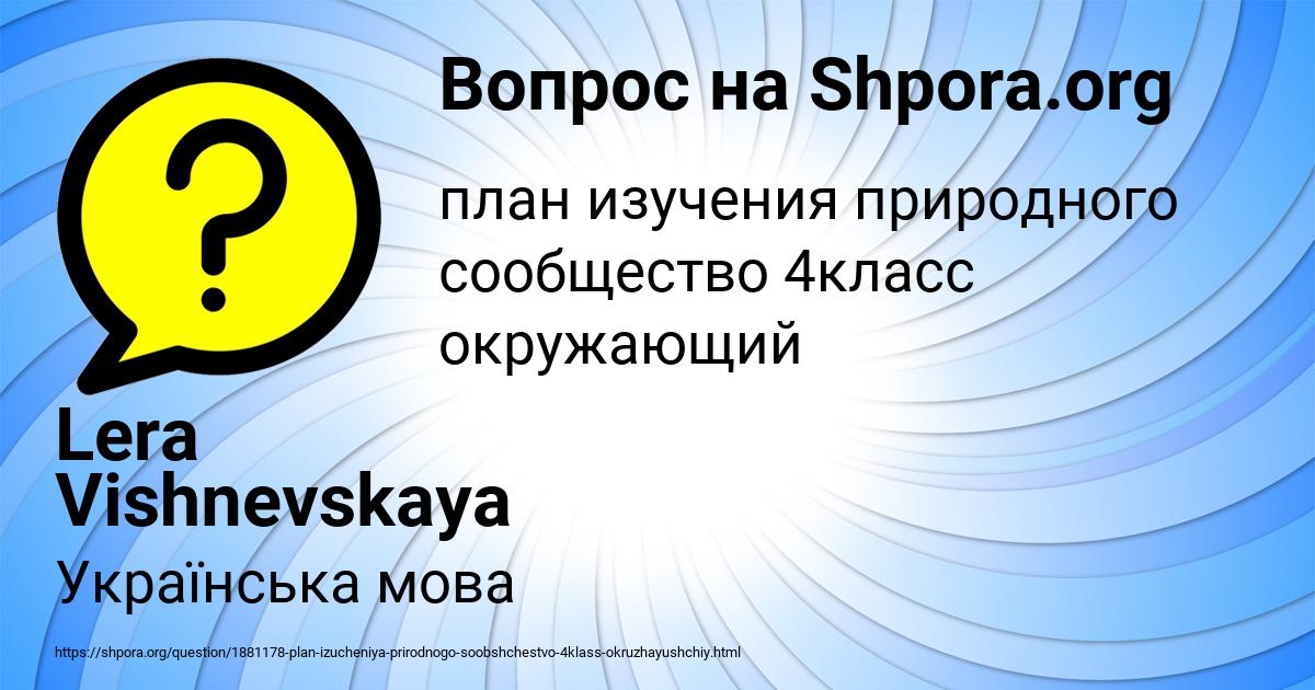 Картинка с текстом вопроса от пользователя Lera Vishnevskaya