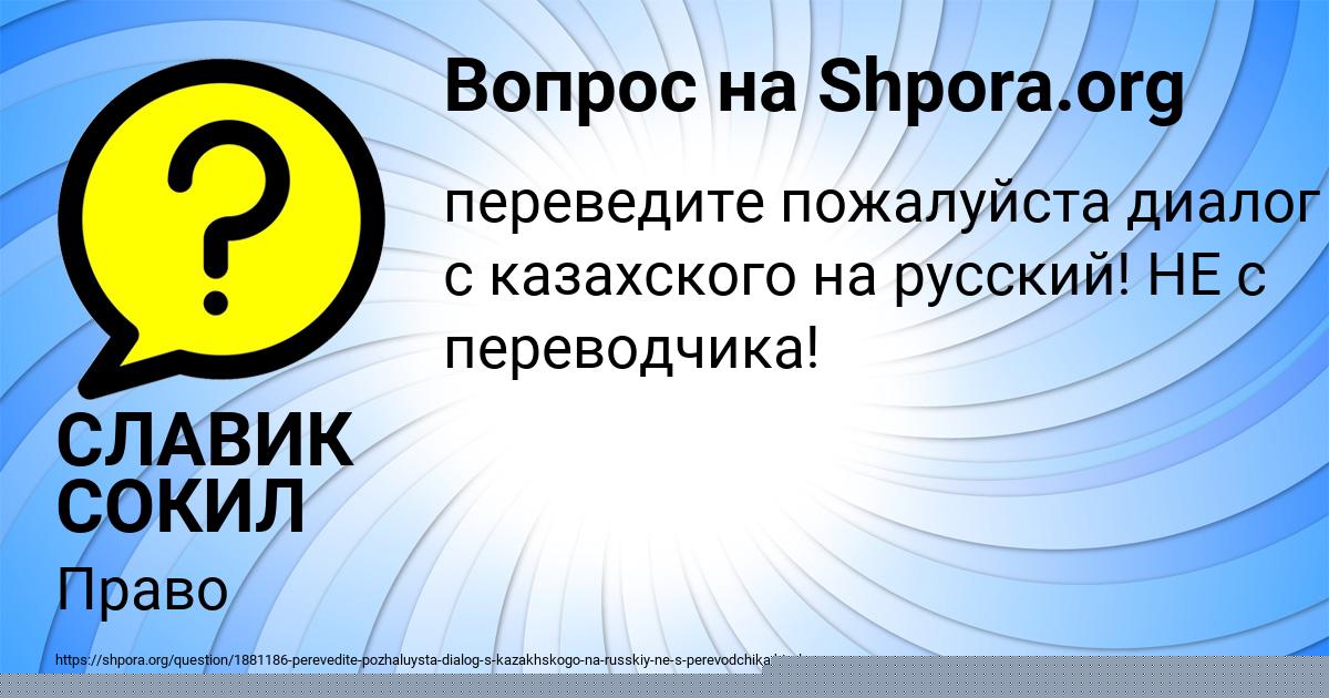 Картинка с текстом вопроса от пользователя СЛАВИК СОКИЛ