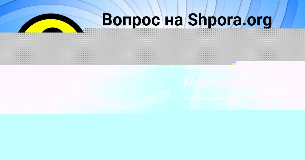 Картинка с текстом вопроса от пользователя Elizaveta Gorobchenko