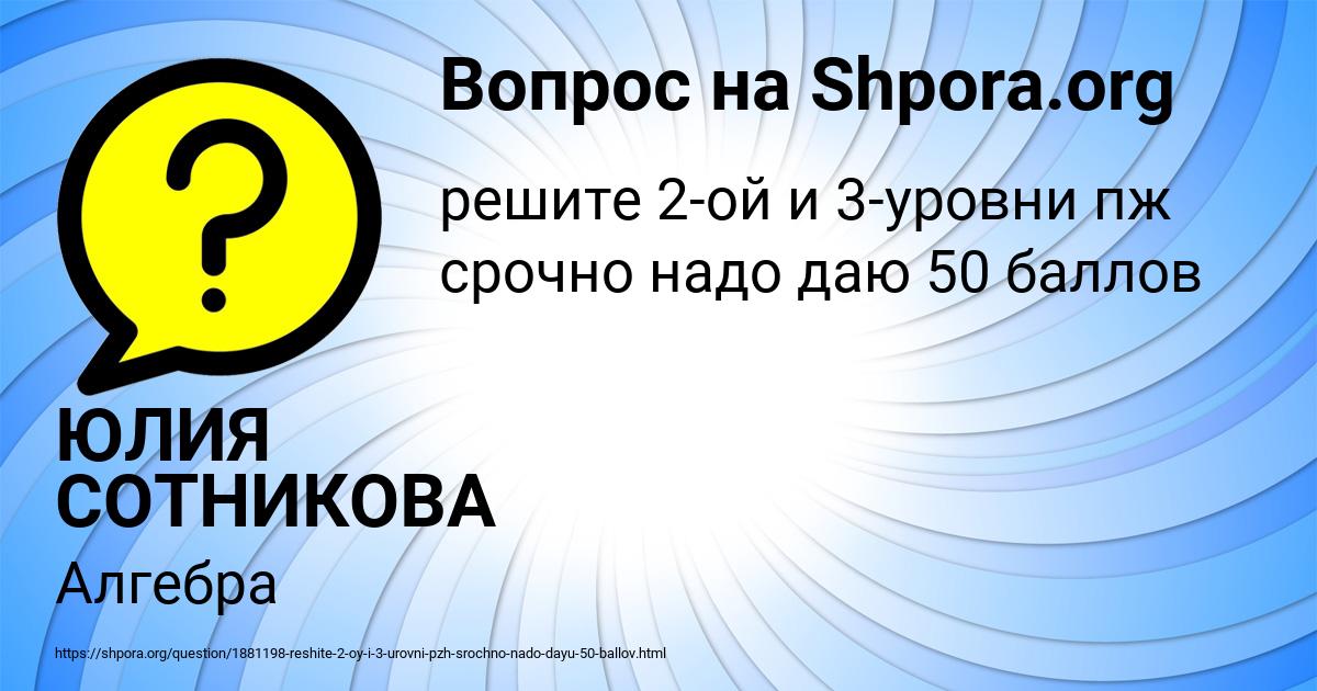 Картинка с текстом вопроса от пользователя ЮЛИЯ СОТНИКОВА