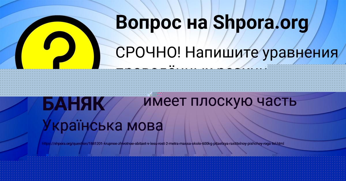 Картинка с текстом вопроса от пользователя ЖЕНЯ БАНЯК