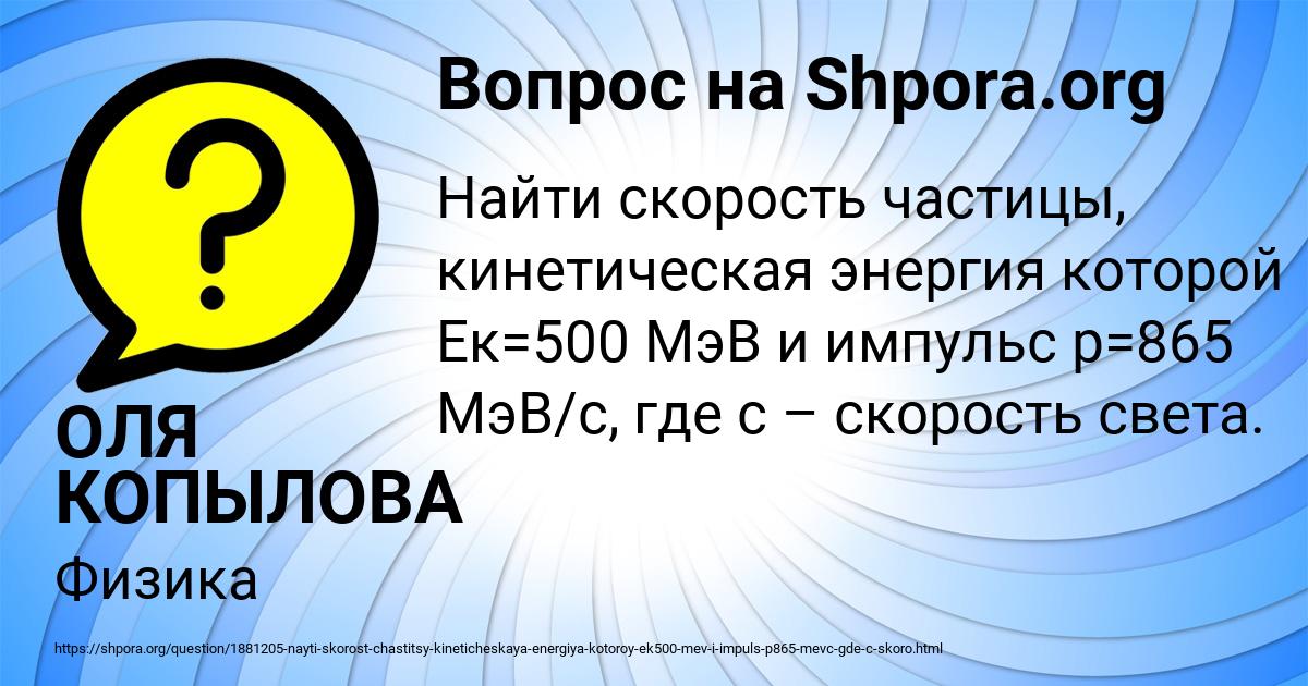 Картинка с текстом вопроса от пользователя ОЛЯ КОПЫЛОВА