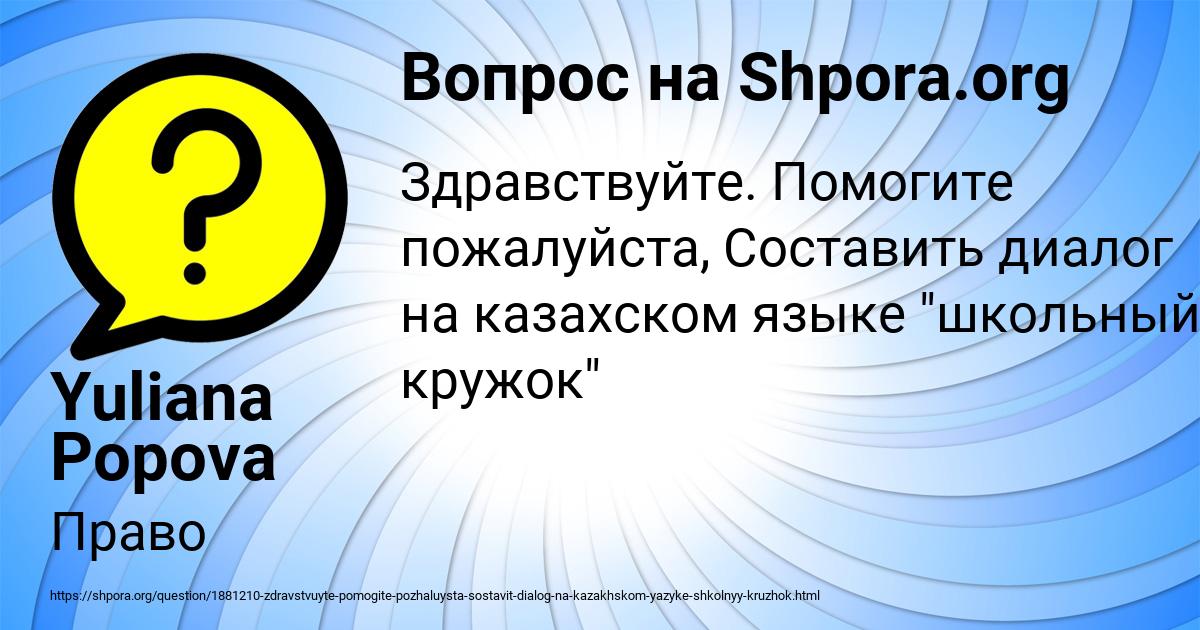 Картинка с текстом вопроса от пользователя Yuliana Popova