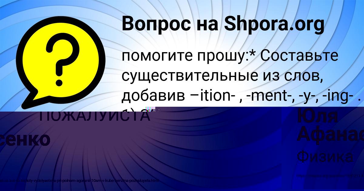 Картинка с текстом вопроса от пользователя Юля Афанасенко