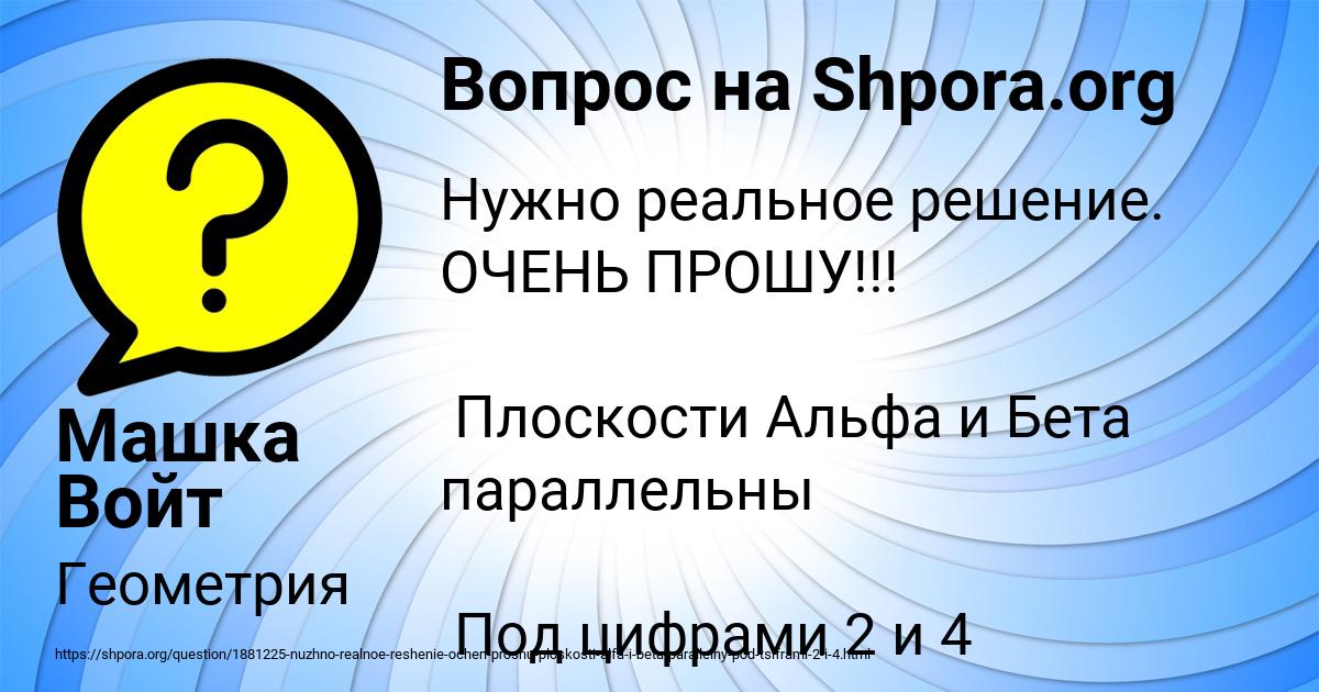 Картинка с текстом вопроса от пользователя Машка Войт