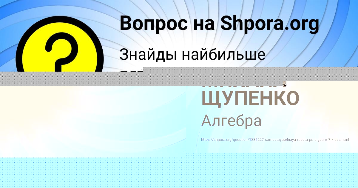 Картинка с текстом вопроса от пользователя МИХАИЛ ЩУПЕНКО