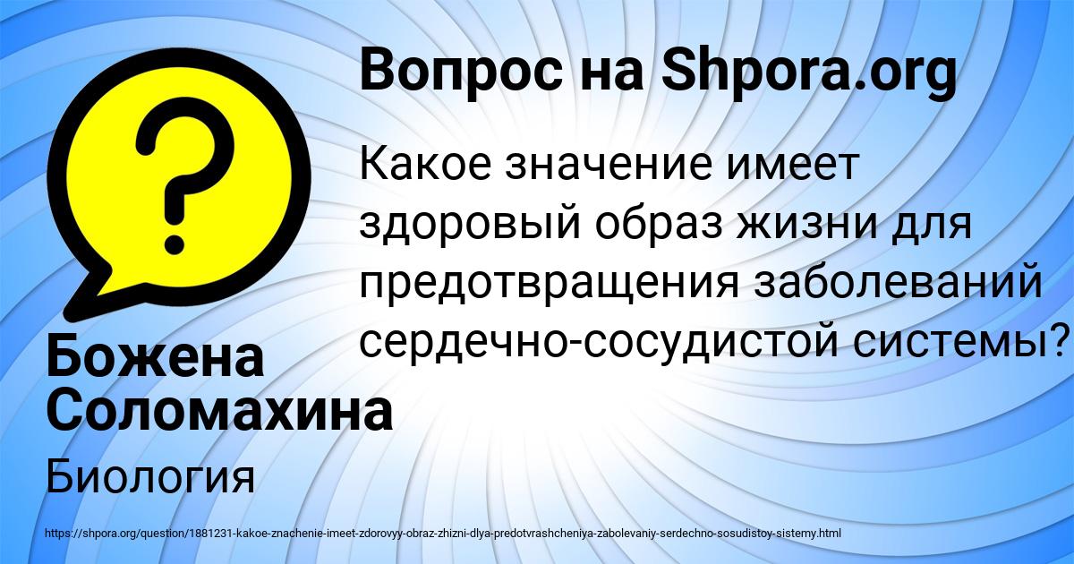 Картинка с текстом вопроса от пользователя Божена Соломахина