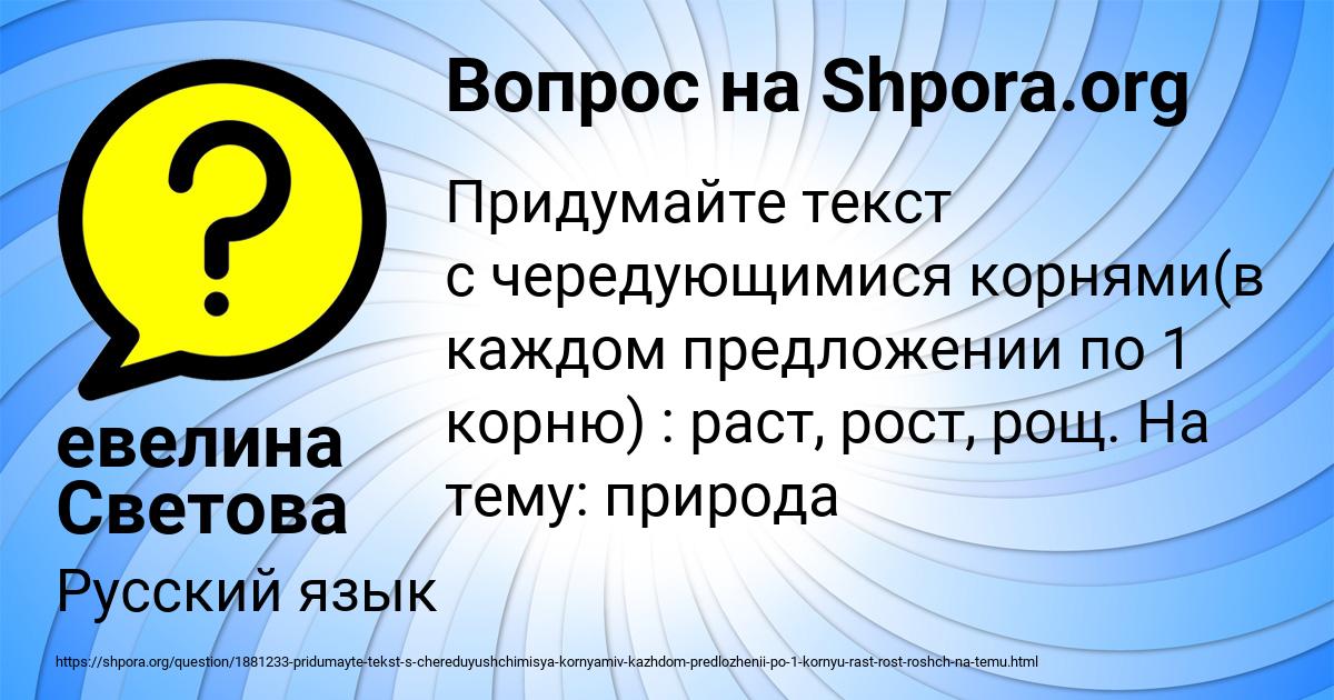 Картинка с текстом вопроса от пользователя евелина Светова