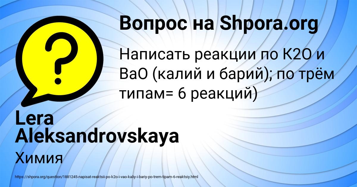 Картинка с текстом вопроса от пользователя Lera Aleksandrovskaya