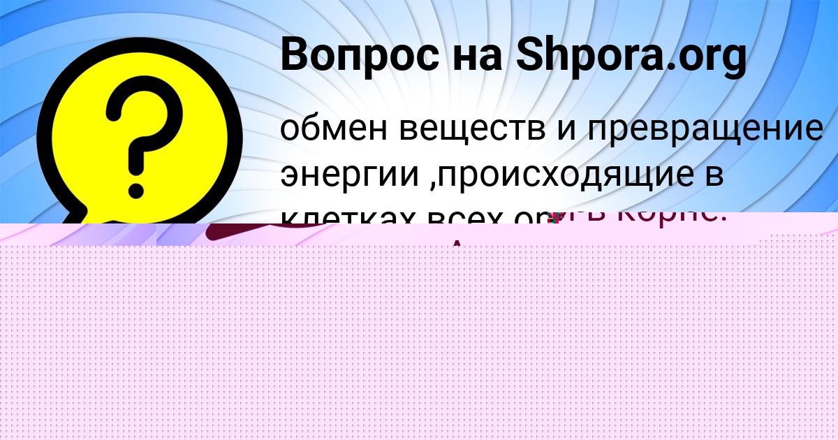 Картинка с текстом вопроса от пользователя ЛЕНЧИК ПЫСАР