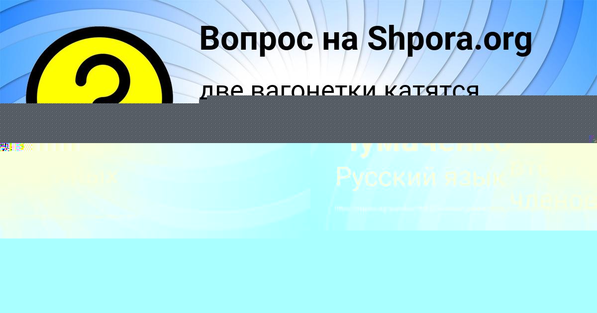 Картинка с текстом вопроса от пользователя Айжан Чумаченко